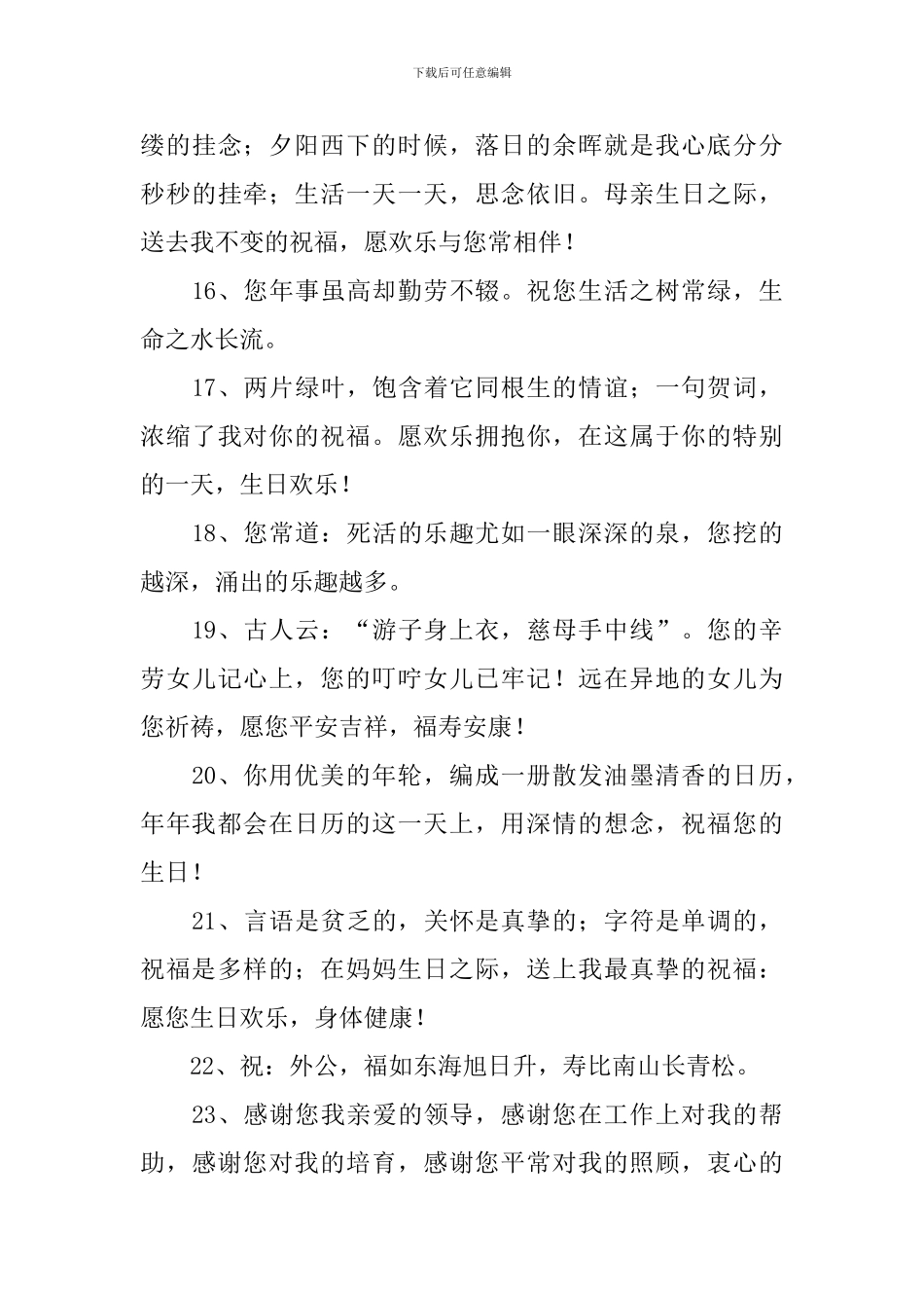 给中年长辈的生日祝福短信_第3页