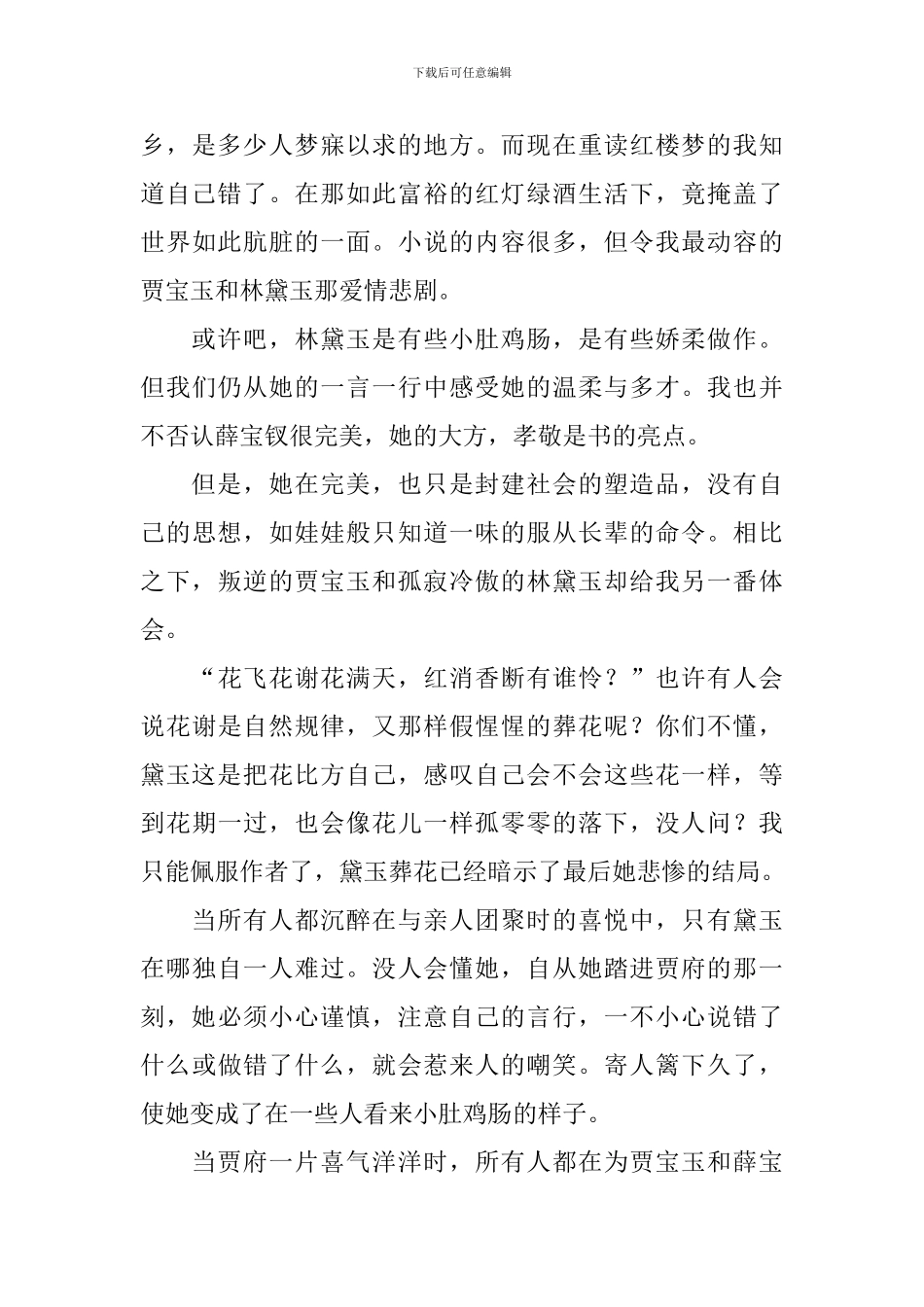 《红楼梦》读后感优秀范文_第3页