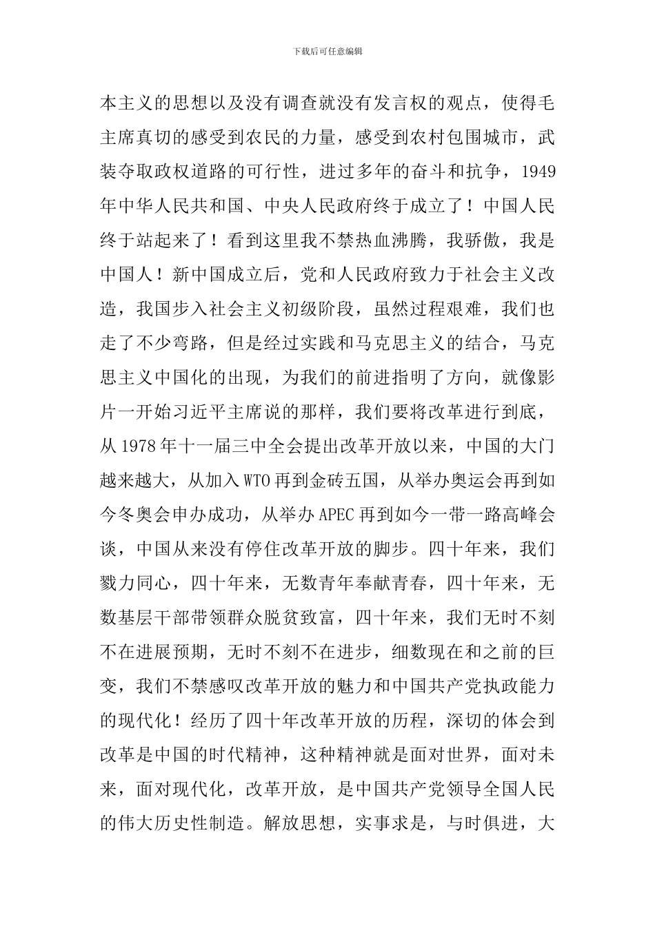 《必由之路》观后感_第2页