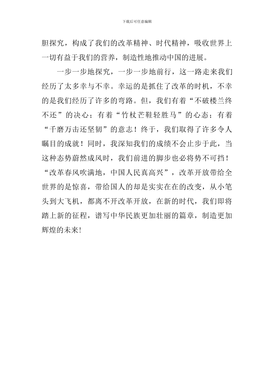 《必由之路》观后感_第3页