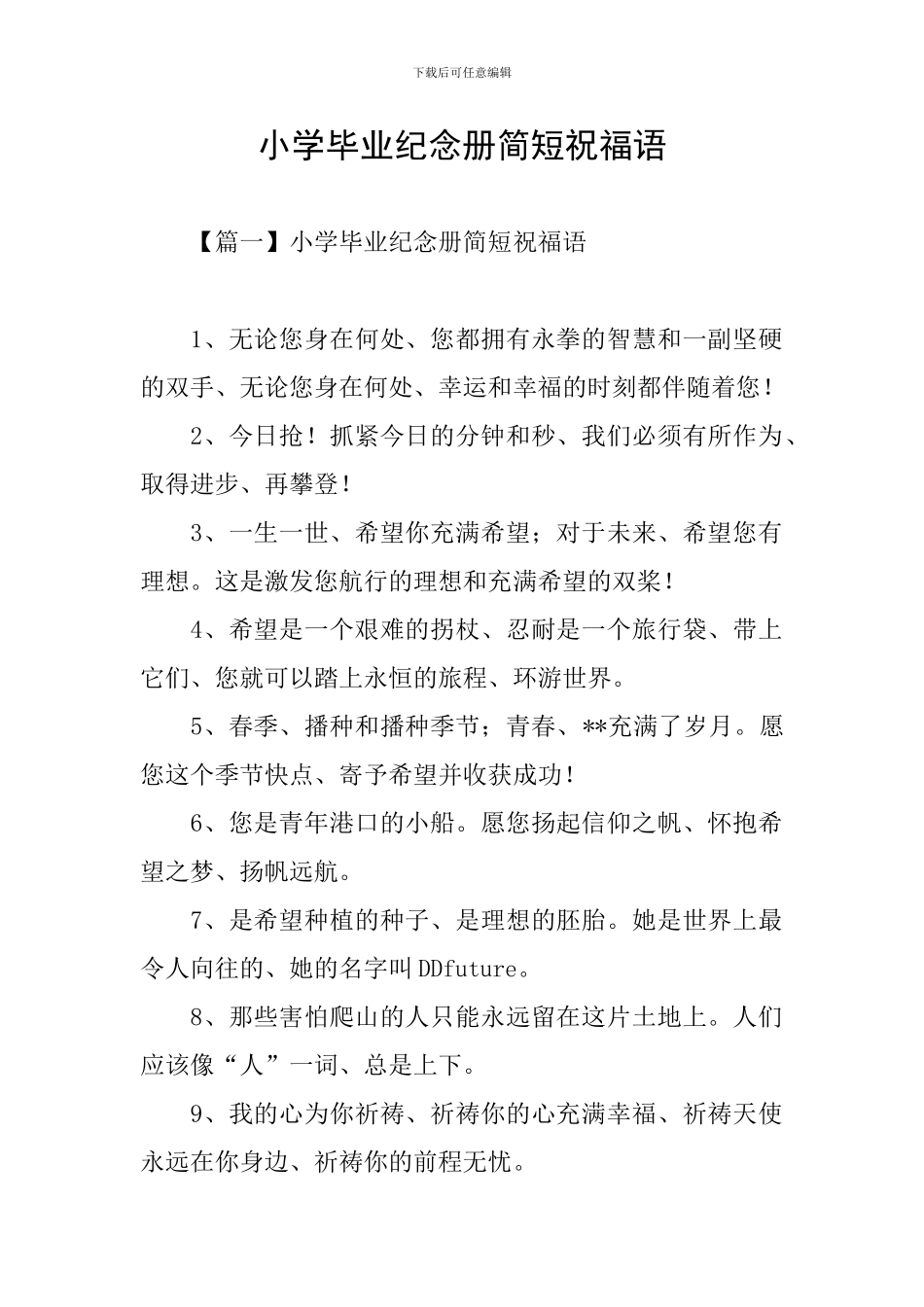 小学毕业纪念册简短祝福语_第1页