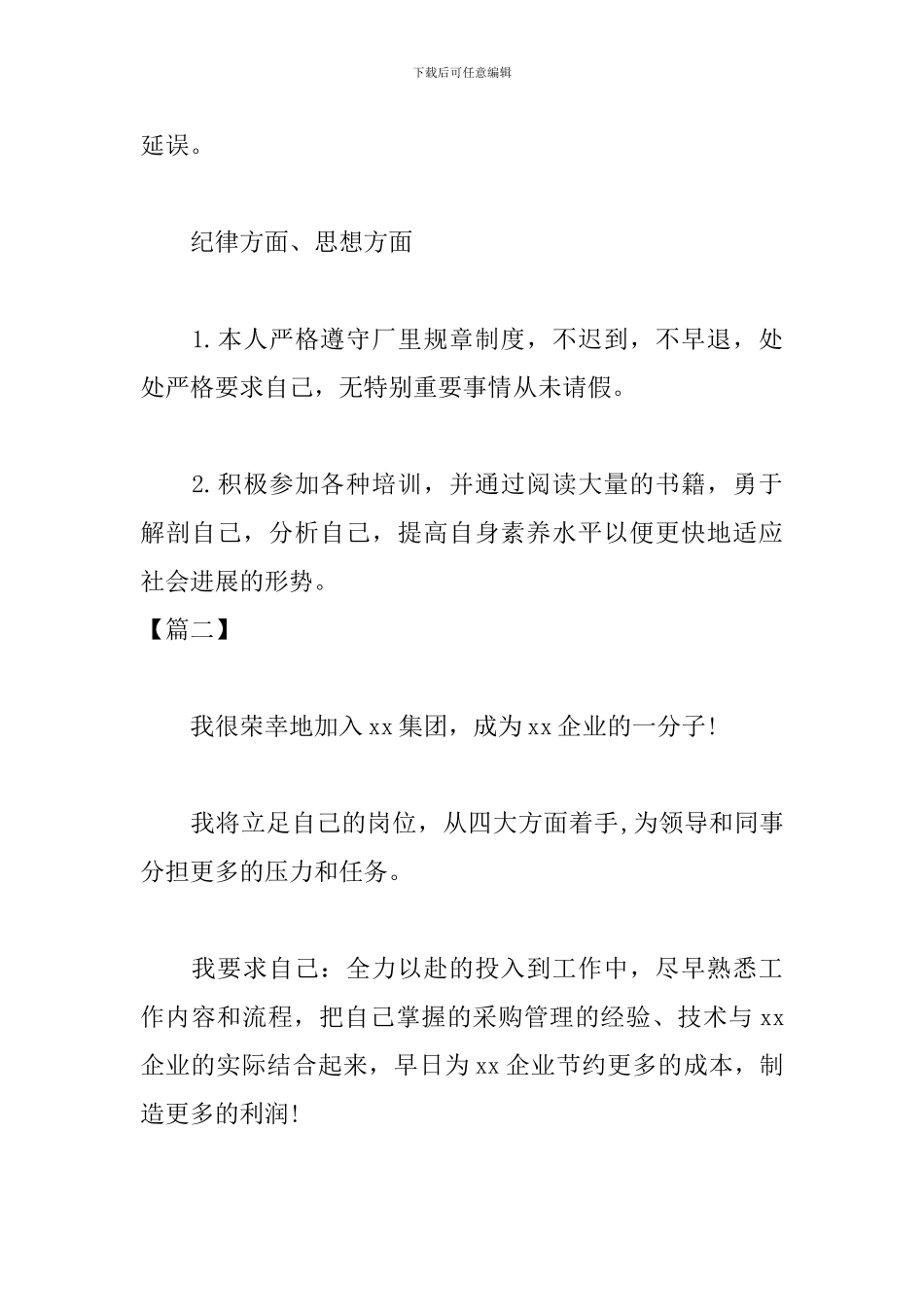 采购人员转正工作总结1000字_第2页