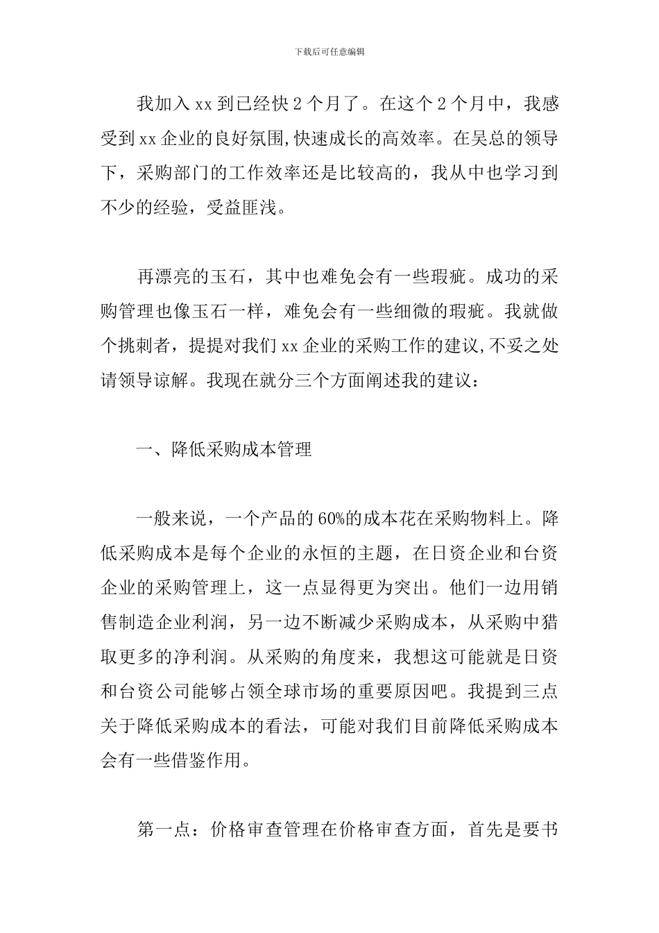 采购人员转正工作总结1000字_第3页