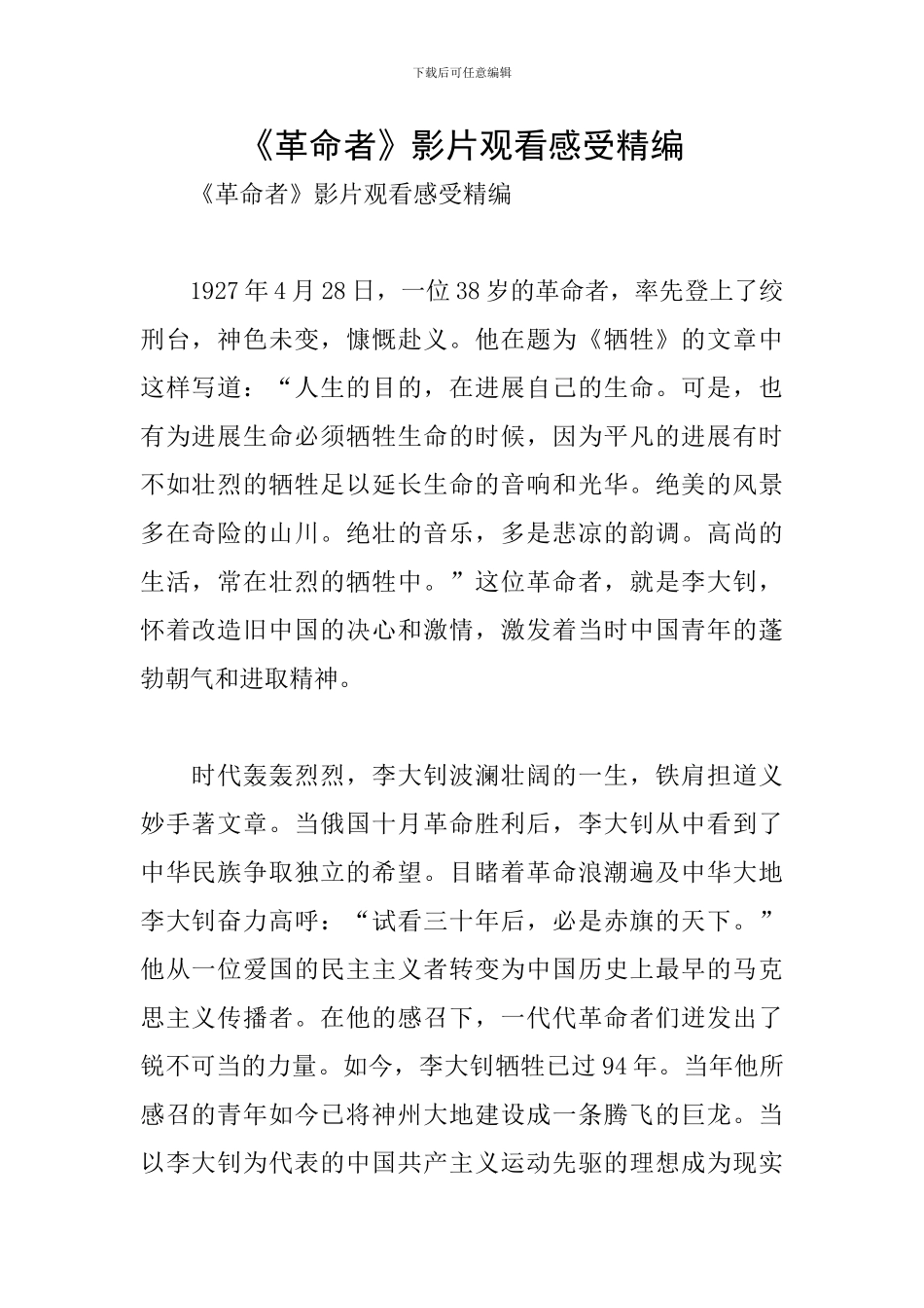 《革命者》影片观看感受精编_第1页