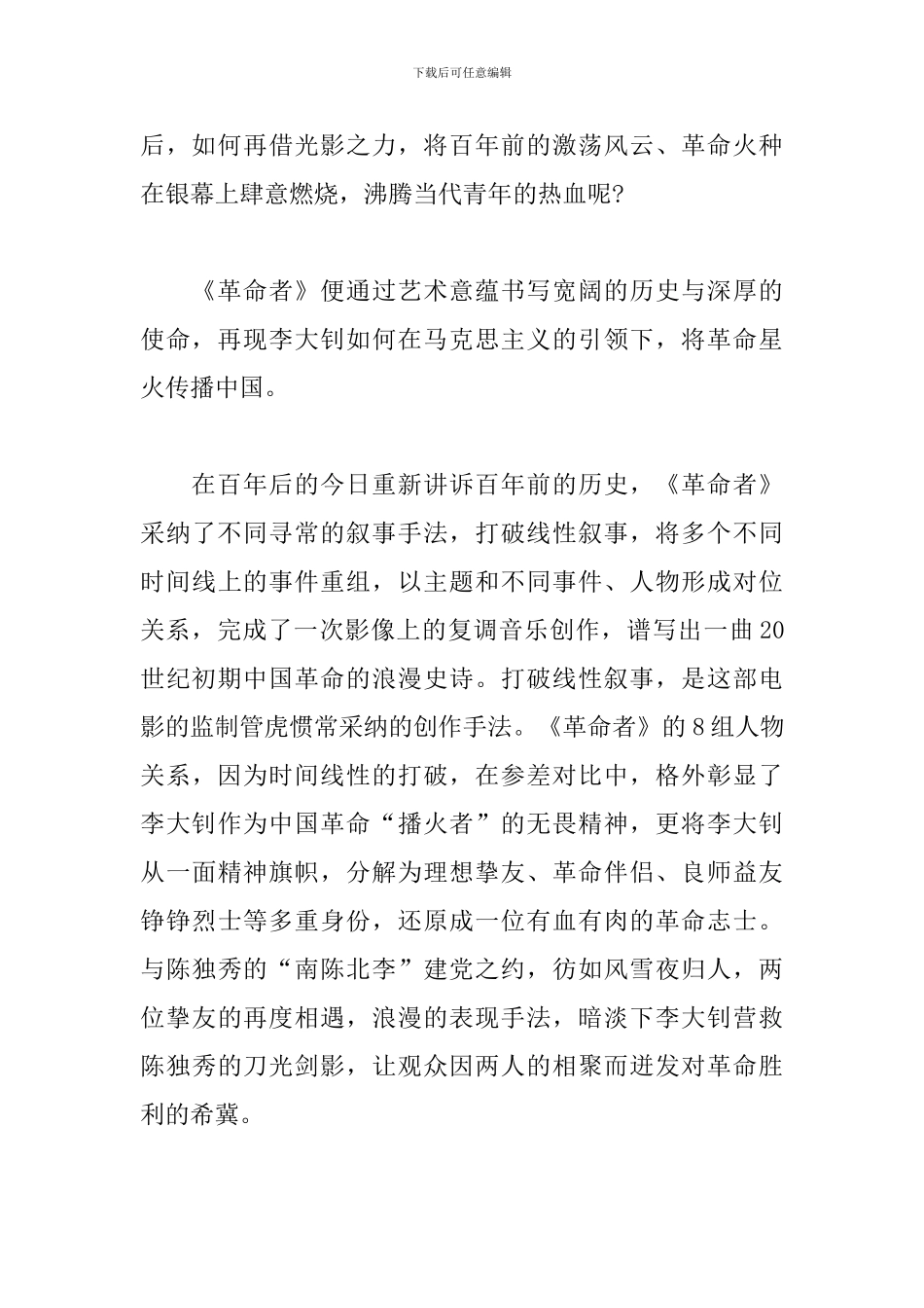 《革命者》影片观看感受精编_第2页