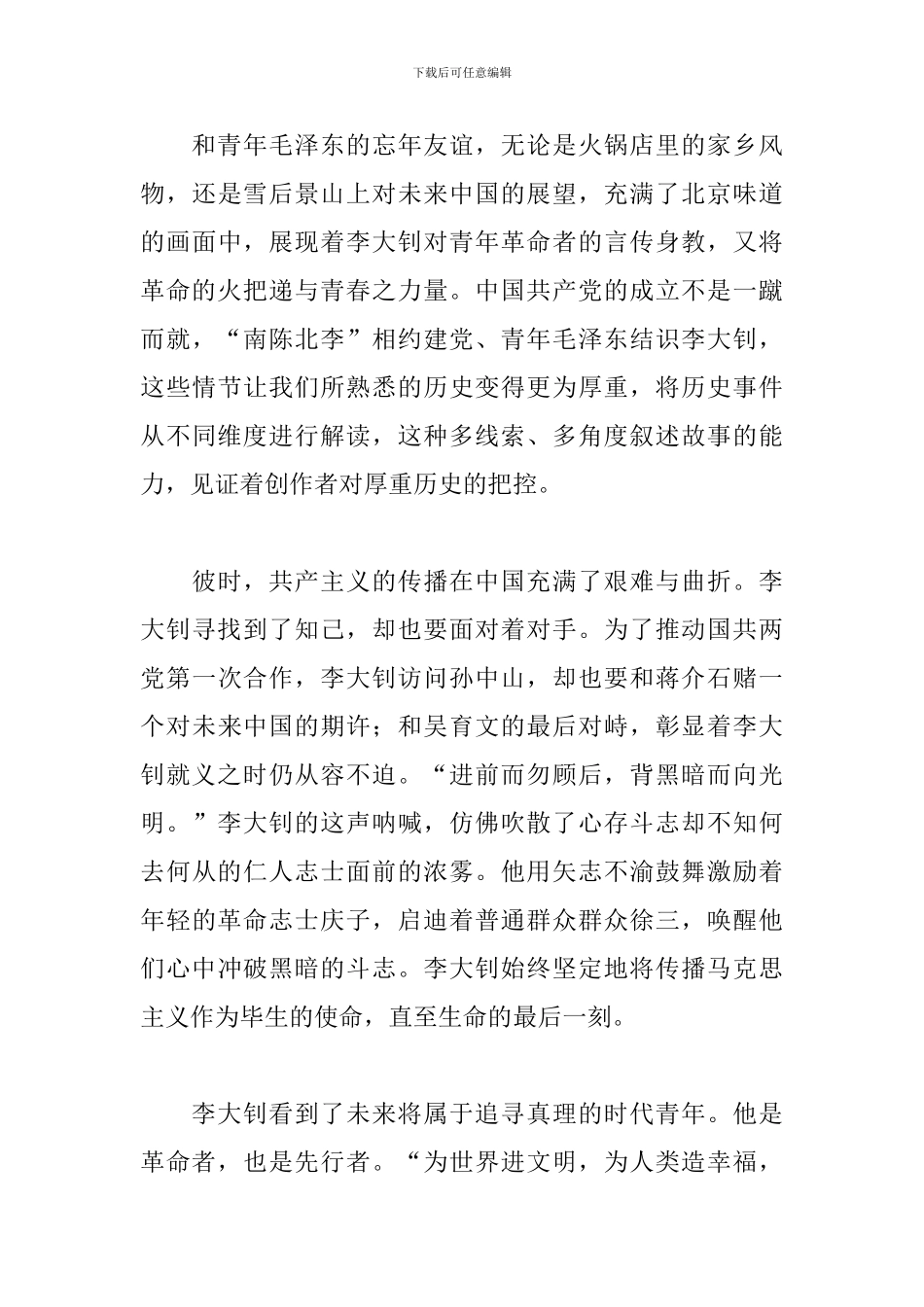 《革命者》影片观看感受精编_第3页