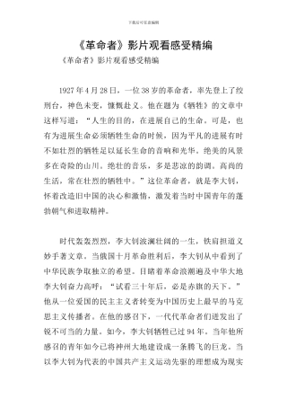 《革命者》影片观看感受精编
