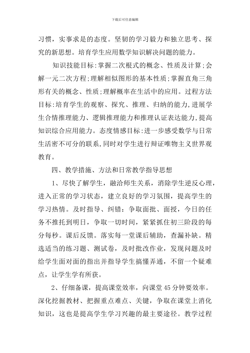 九年级数学的个人教学计划范文_第2页