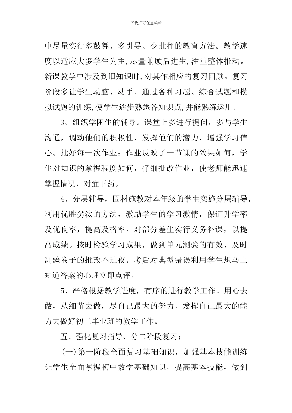 九年级数学的个人教学计划范文_第3页