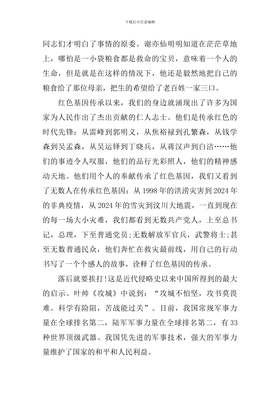 传承红色基因弘扬红色精神主题作文优秀范文_第2页