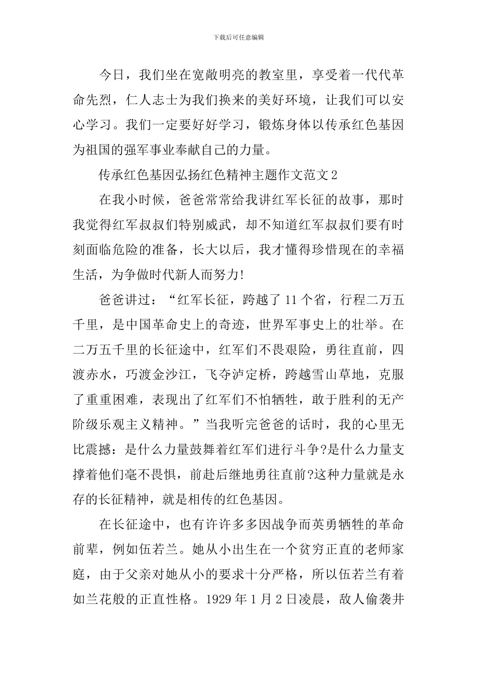 传承红色基因弘扬红色精神主题作文优秀范文_第3页