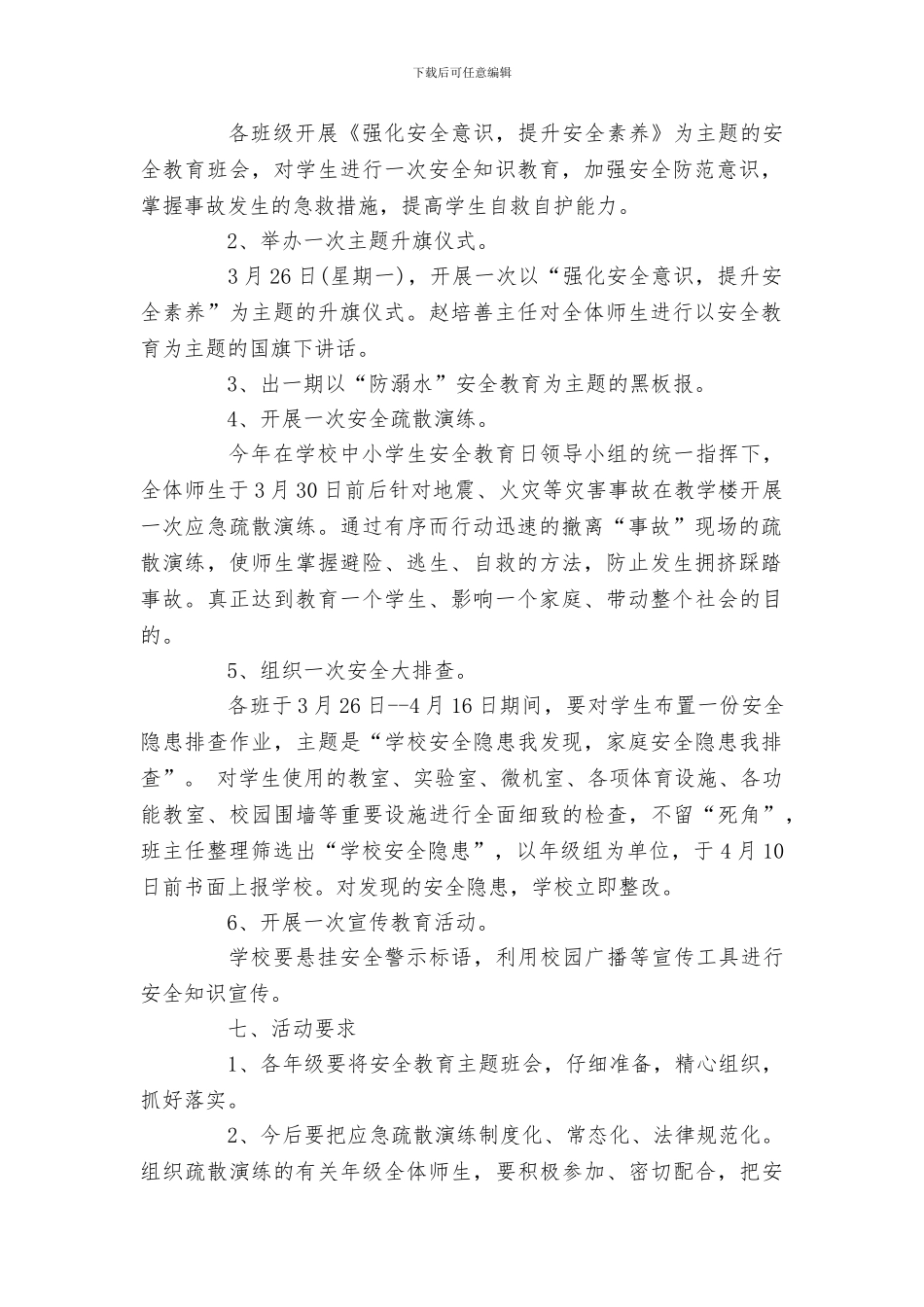 2024年初级中学安全教育日活动方案_第2页