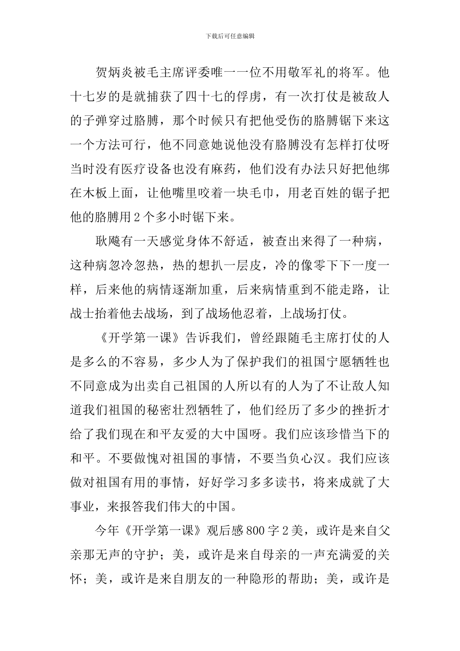 今年《开学第一课》观后感800字_第2页