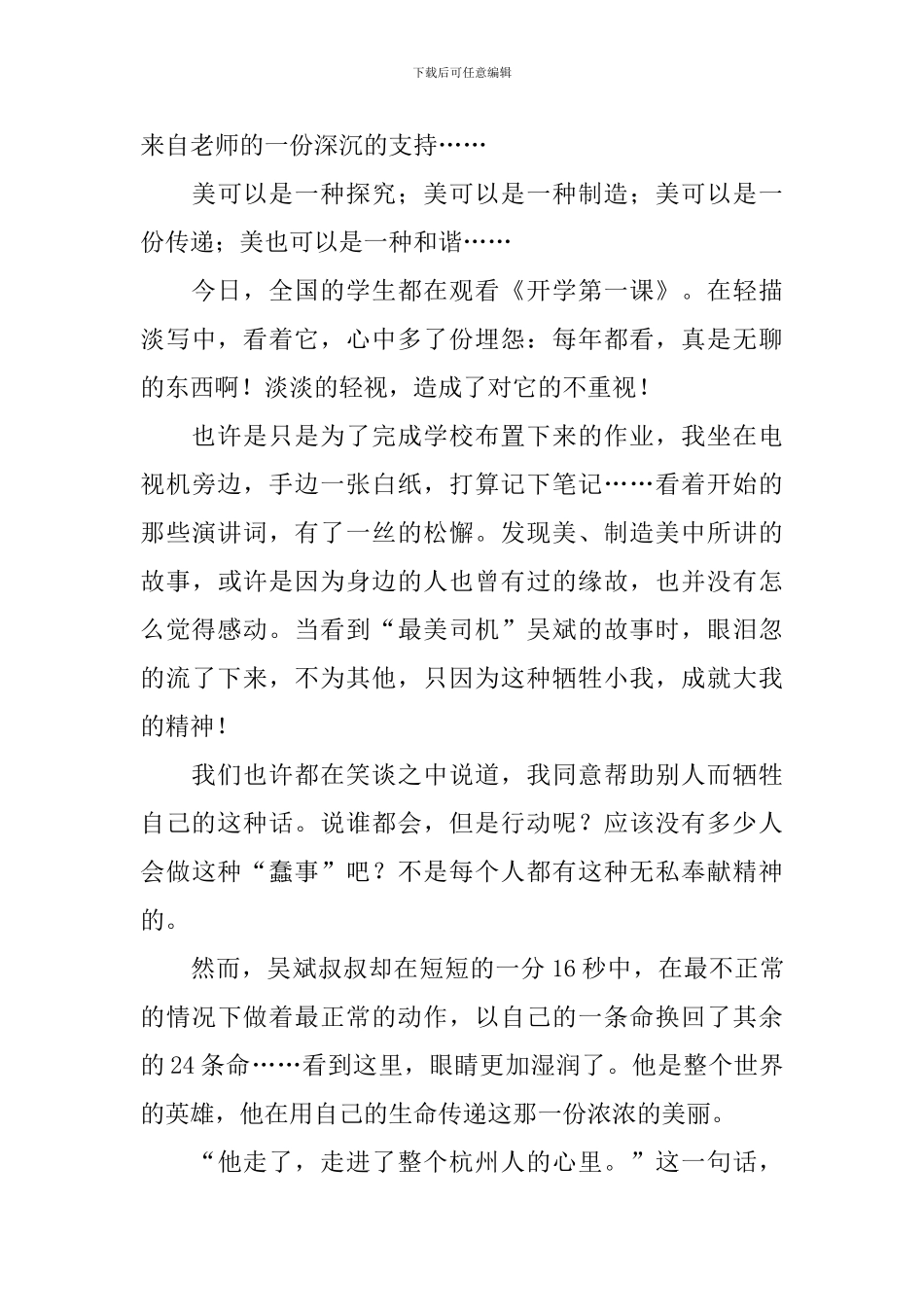 今年《开学第一课》观后感800字_第3页