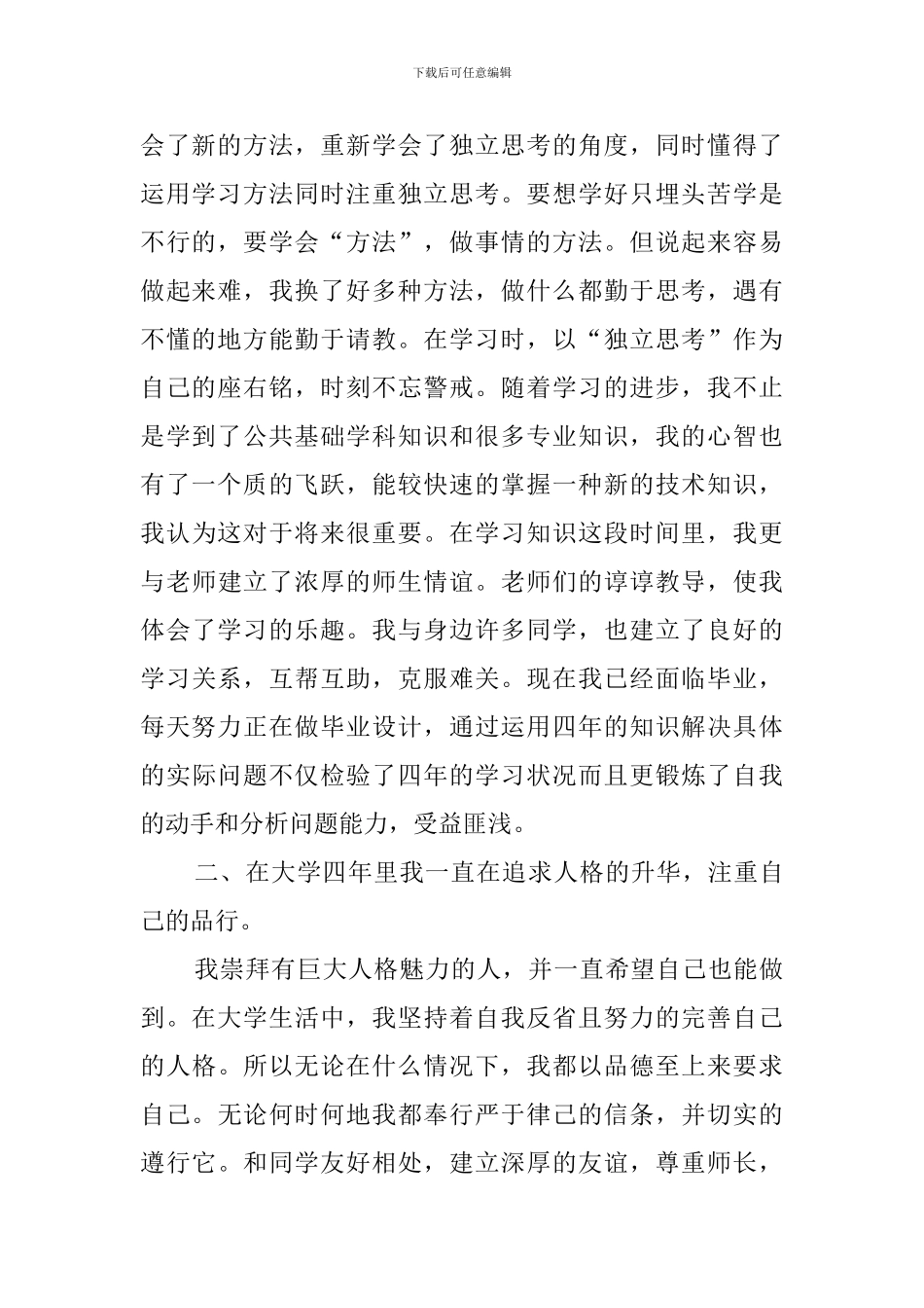 大学毕业感言范文1600字_第2页
