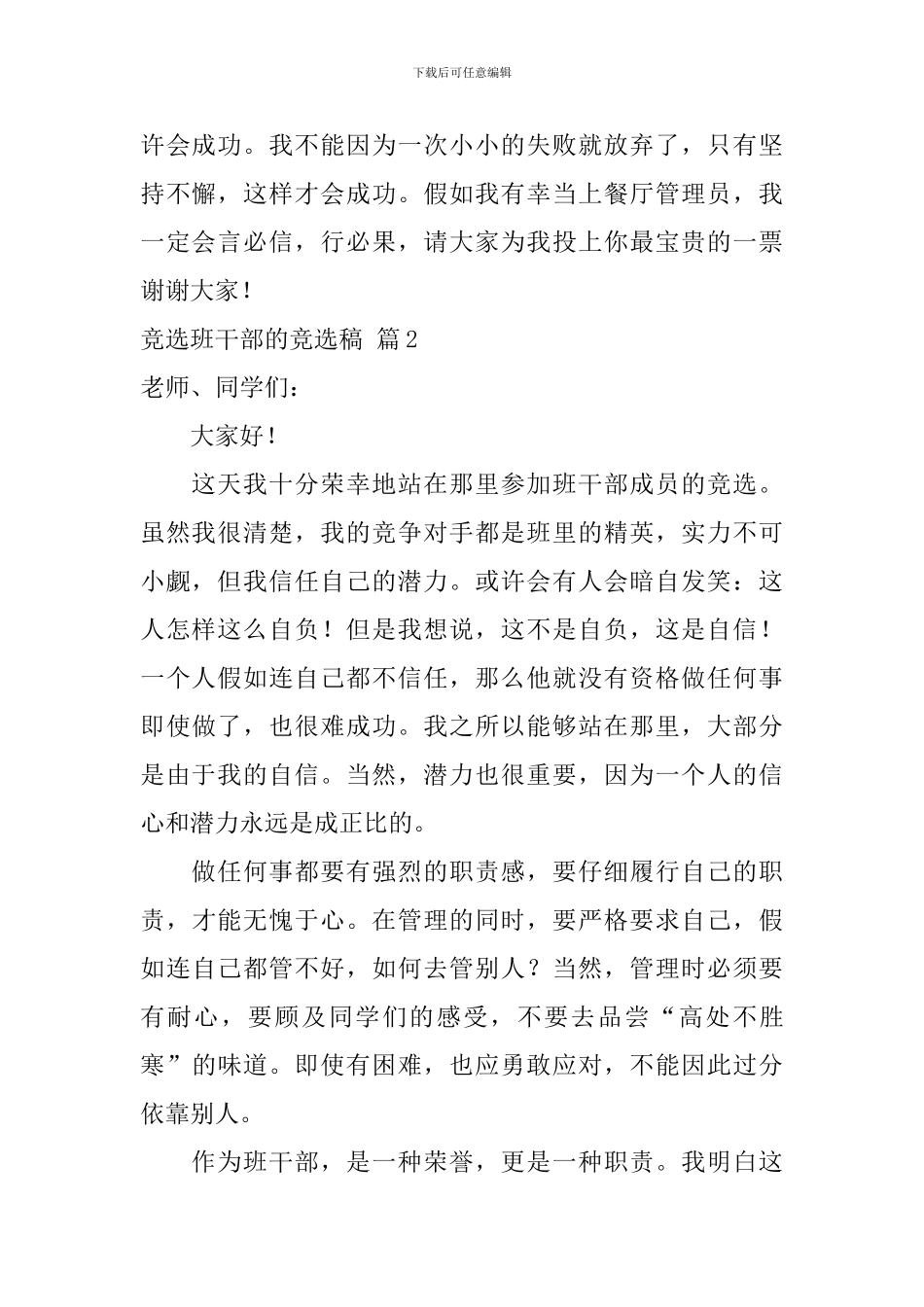 实用的竞选班干部的竞选稿四篇_第2页