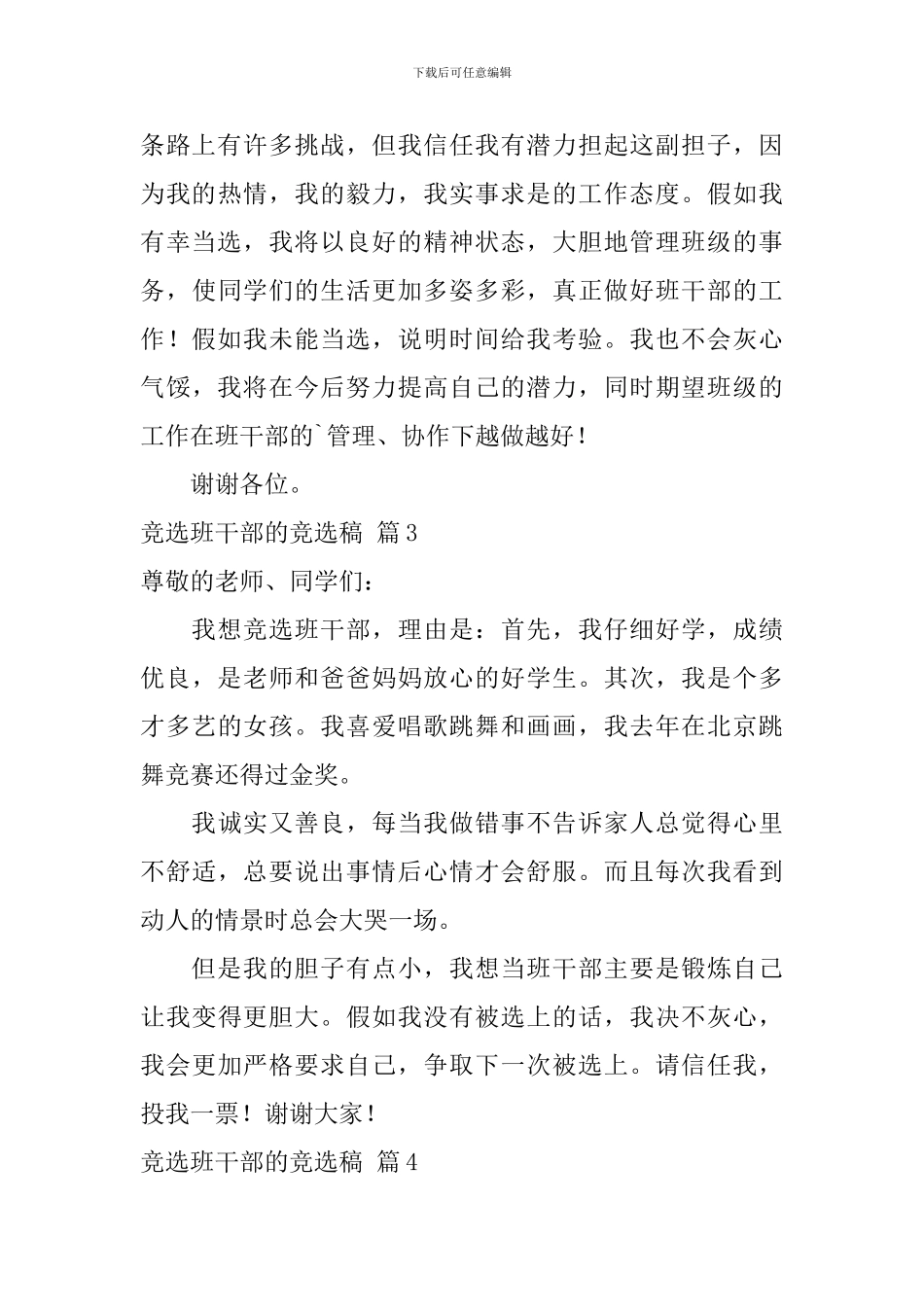 实用的竞选班干部的竞选稿四篇_第3页