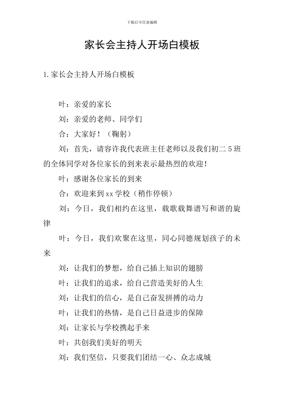 家长会主持人开场白模板_第1页