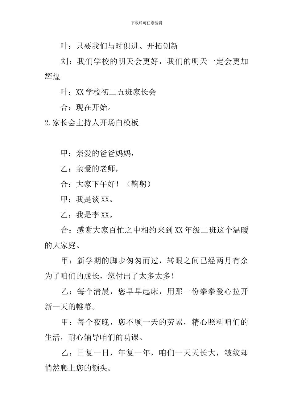 家长会主持人开场白模板_第2页