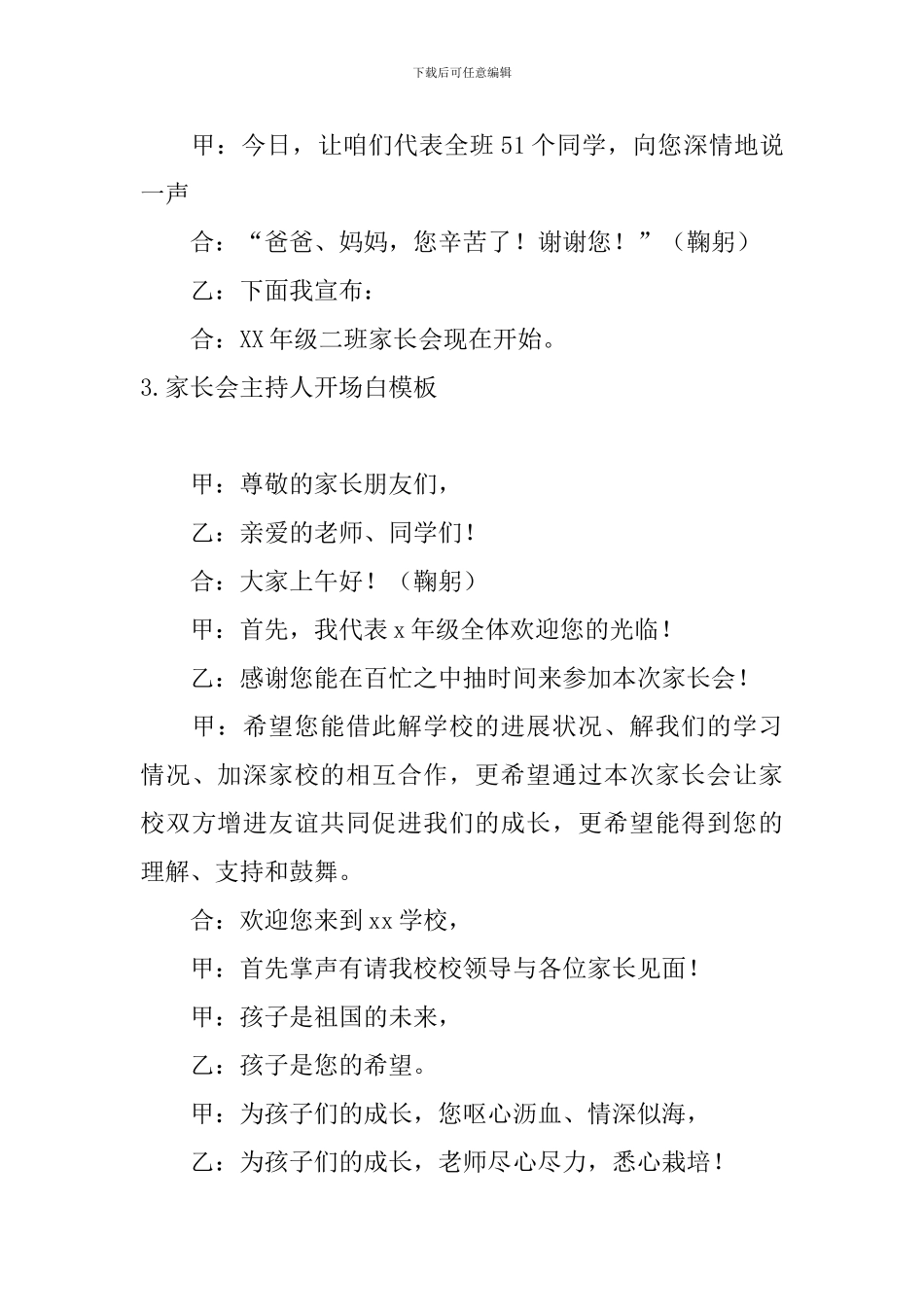 家长会主持人开场白模板_第3页
