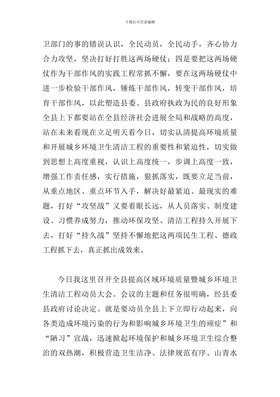 提升区域城乡环境工程会讲话_第2页