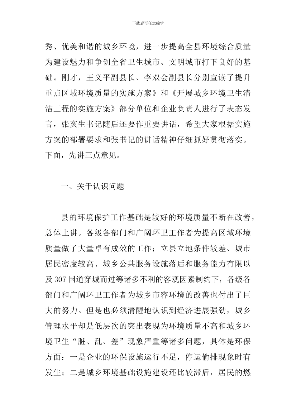 提升区域城乡环境工程会讲话_第3页