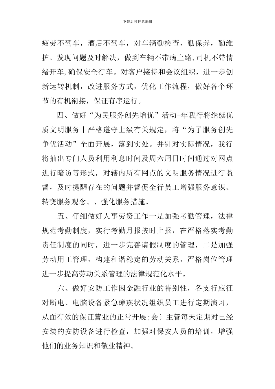 2024年银行网点工作计划_第3页