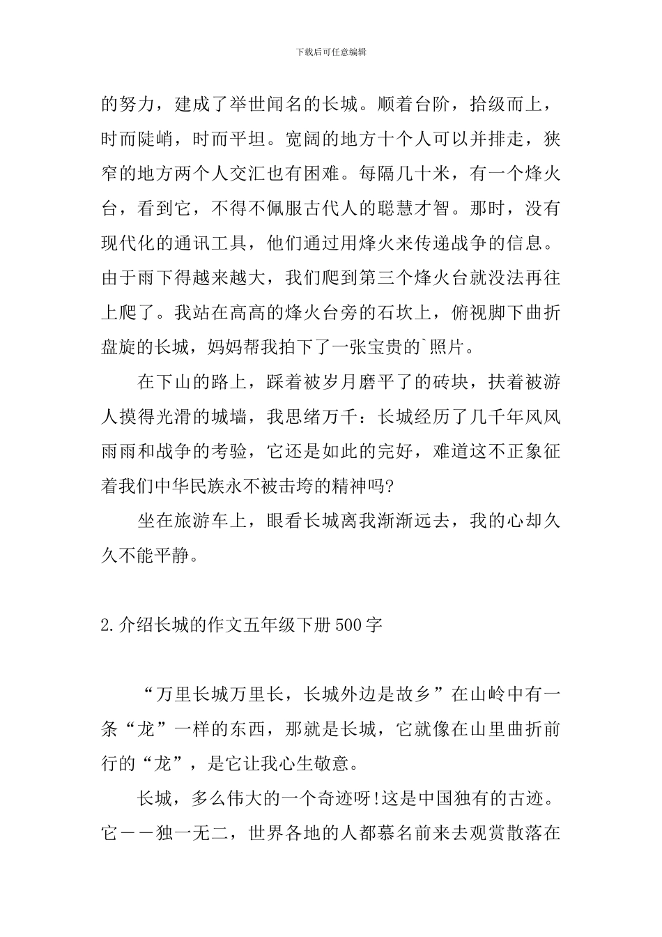 介绍长城的作文五年级下册500字_第2页