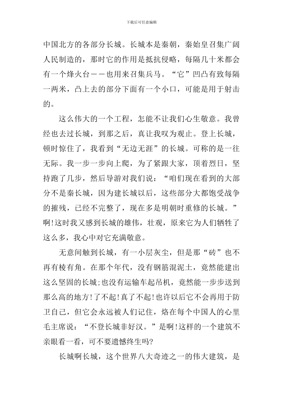 介绍长城的作文五年级下册500字_第3页