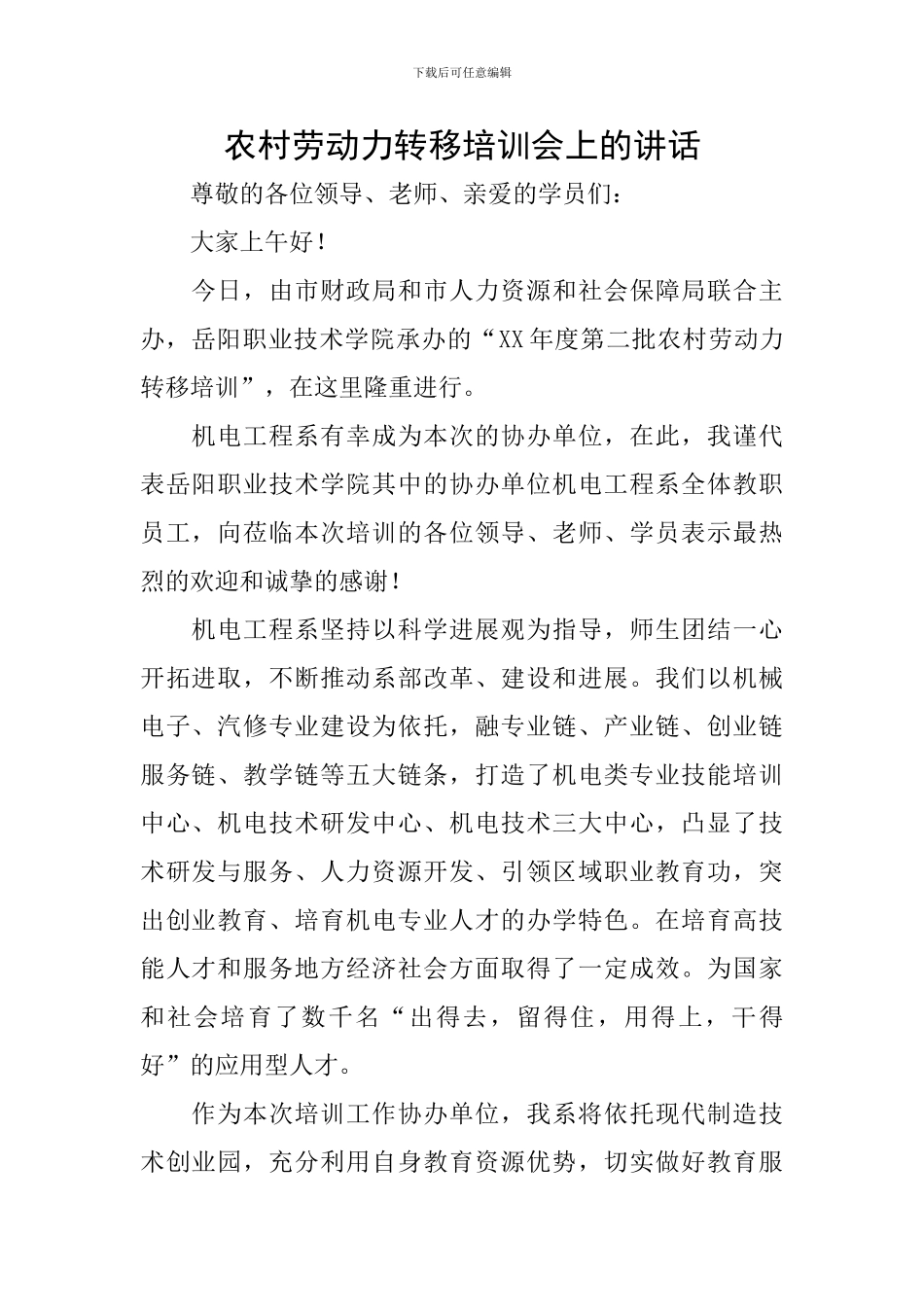 农村劳动力转移培训会上的讲话_第1页