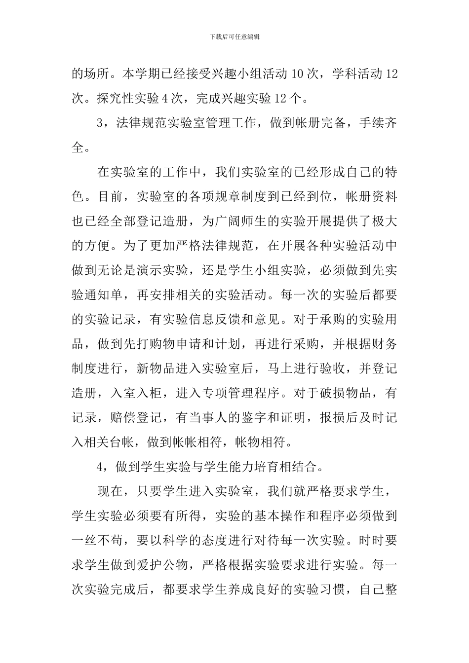 学年物理实验室工作总结_第2页