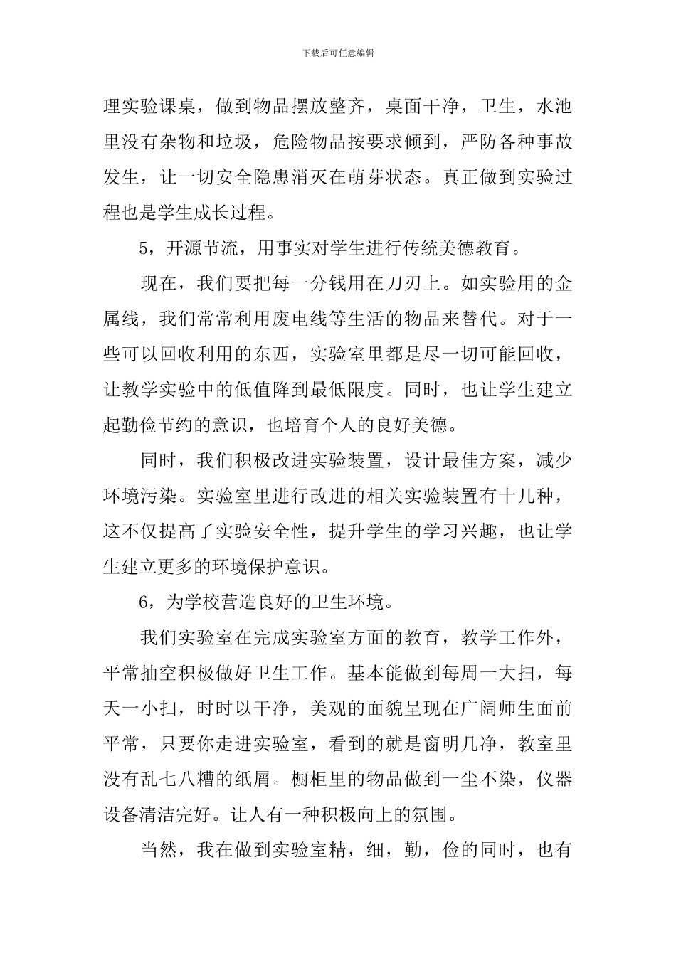 学年物理实验室工作总结_第3页