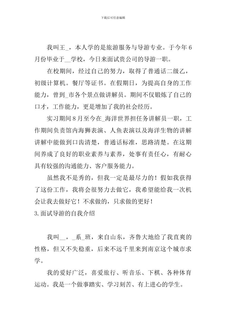 面试导游的自我介绍5篇_第2页