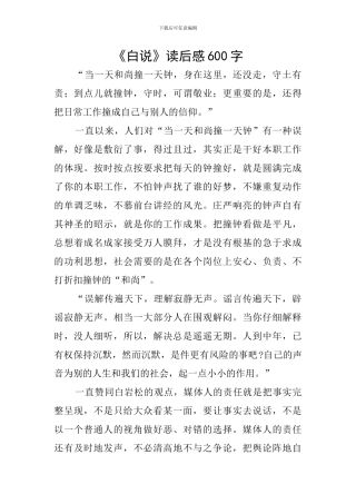《白说》读后感600字