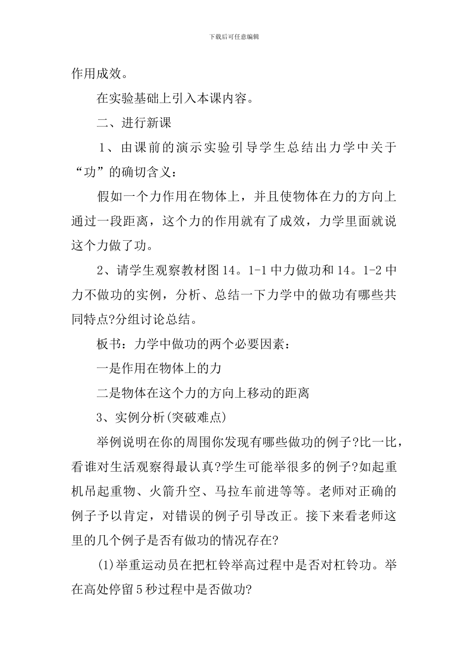 人教版九年级物理第二十章教案_第2页