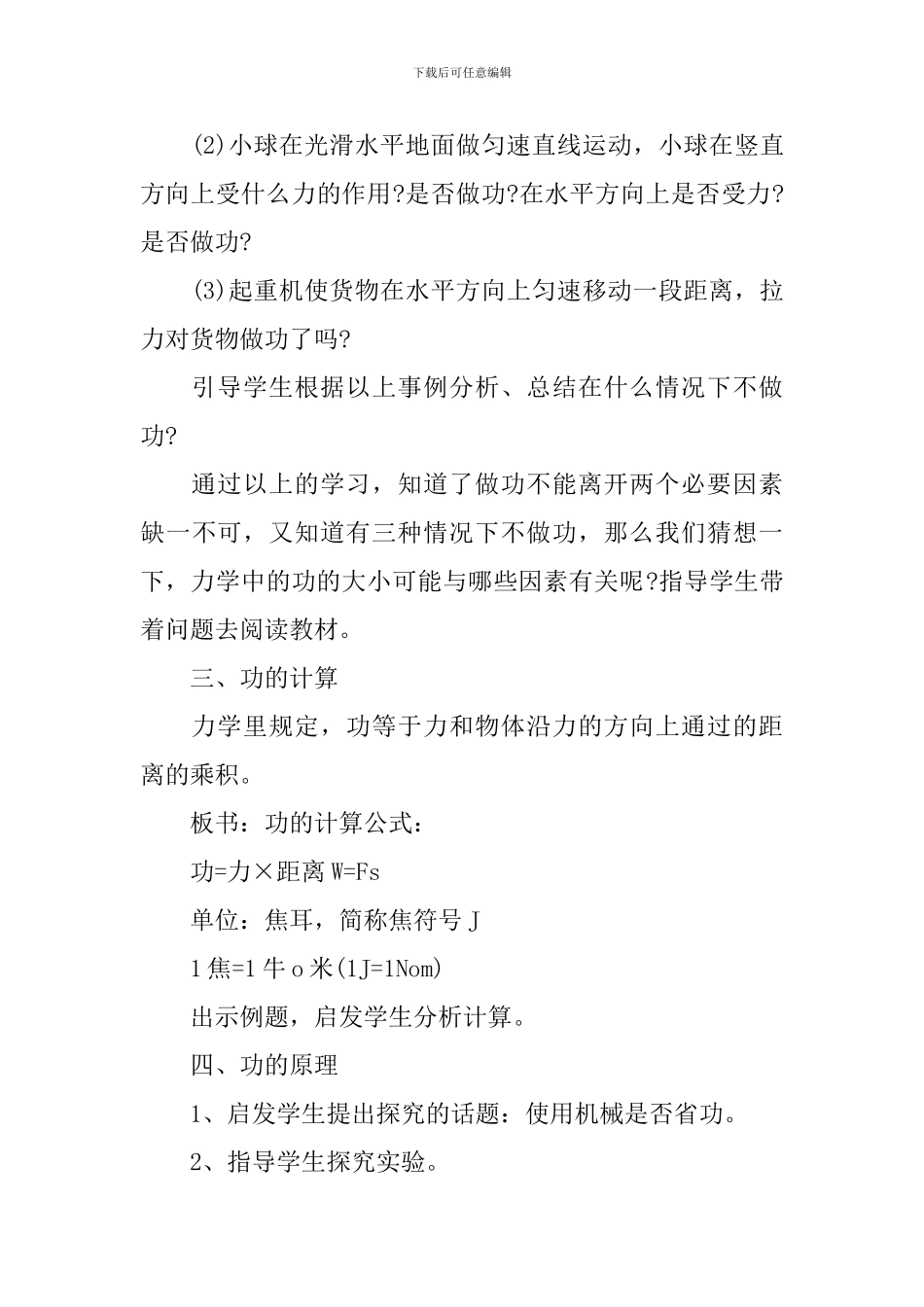 人教版九年级物理第二十章教案_第3页