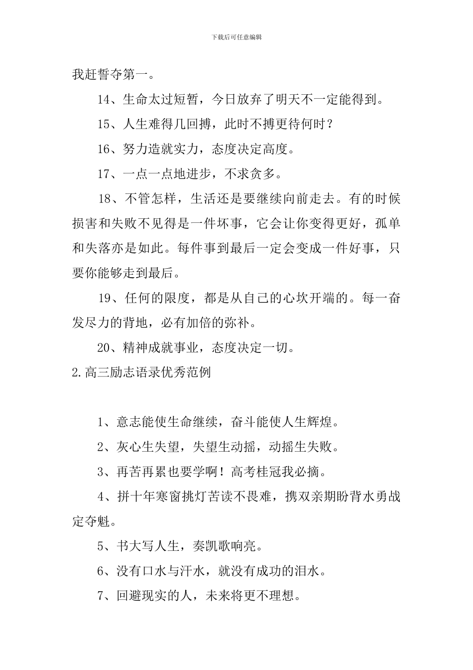 高三励志语录优秀范例_第2页