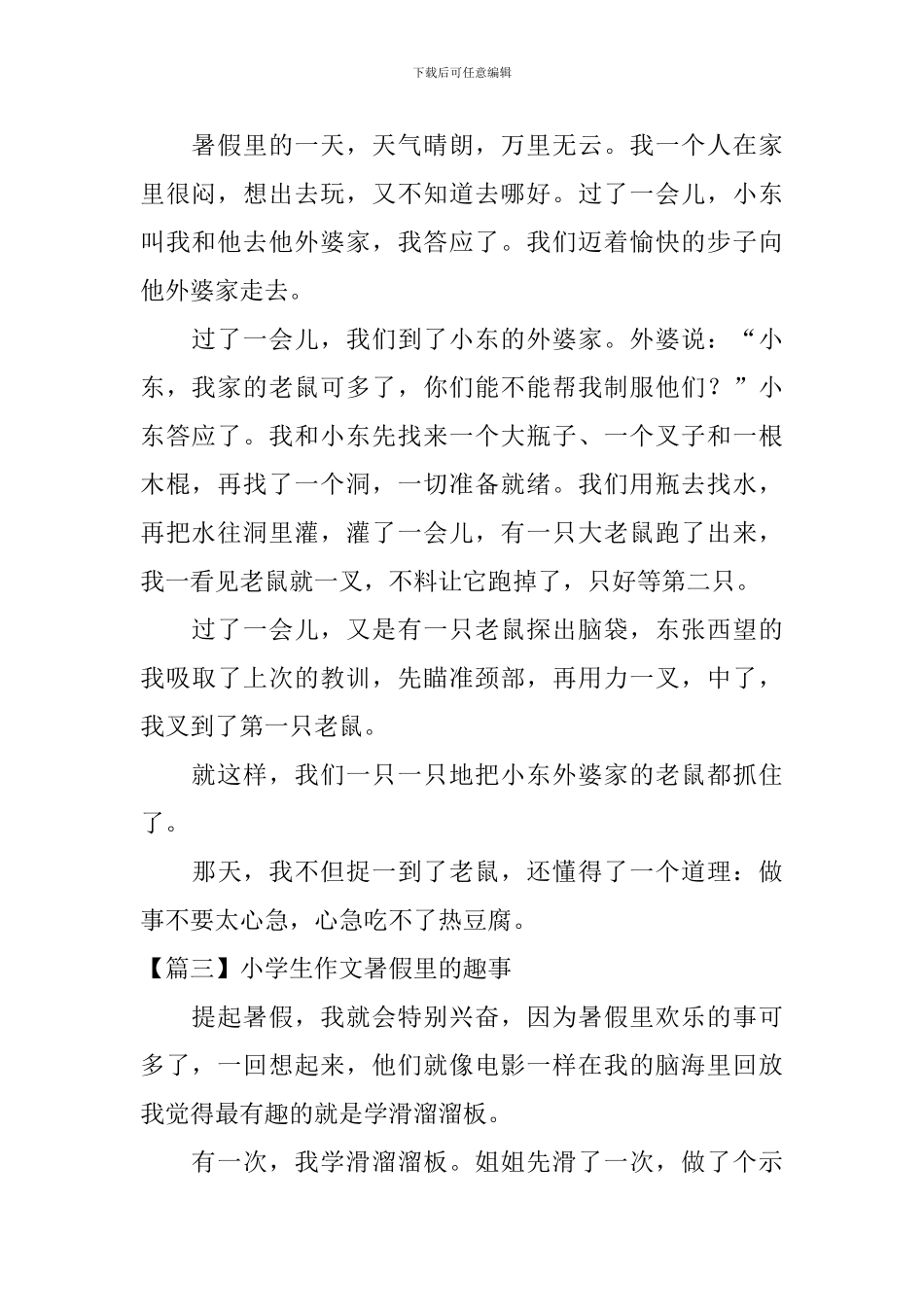 小学生作文暑假里的趣事_第2页