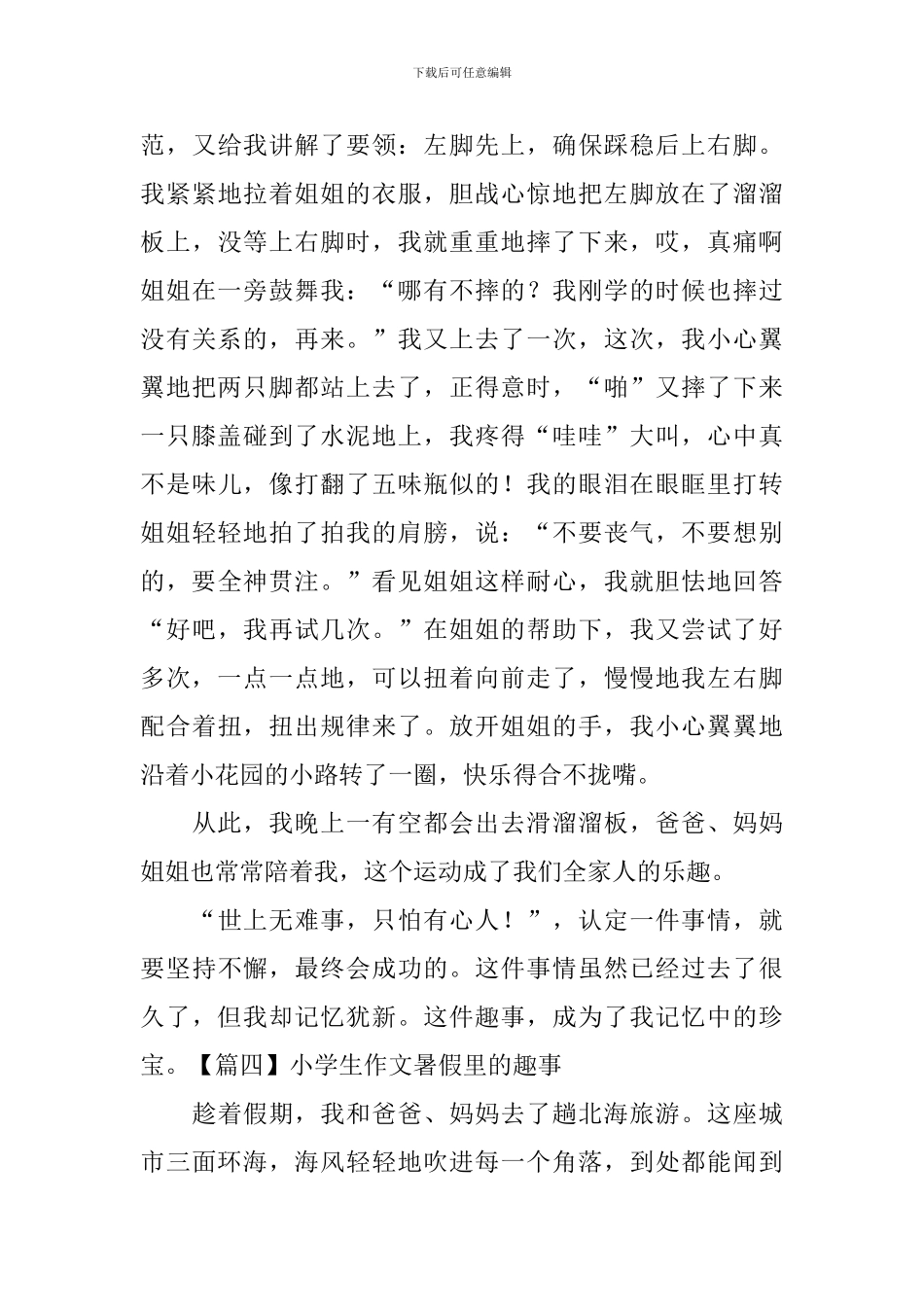 小学生作文暑假里的趣事_第3页