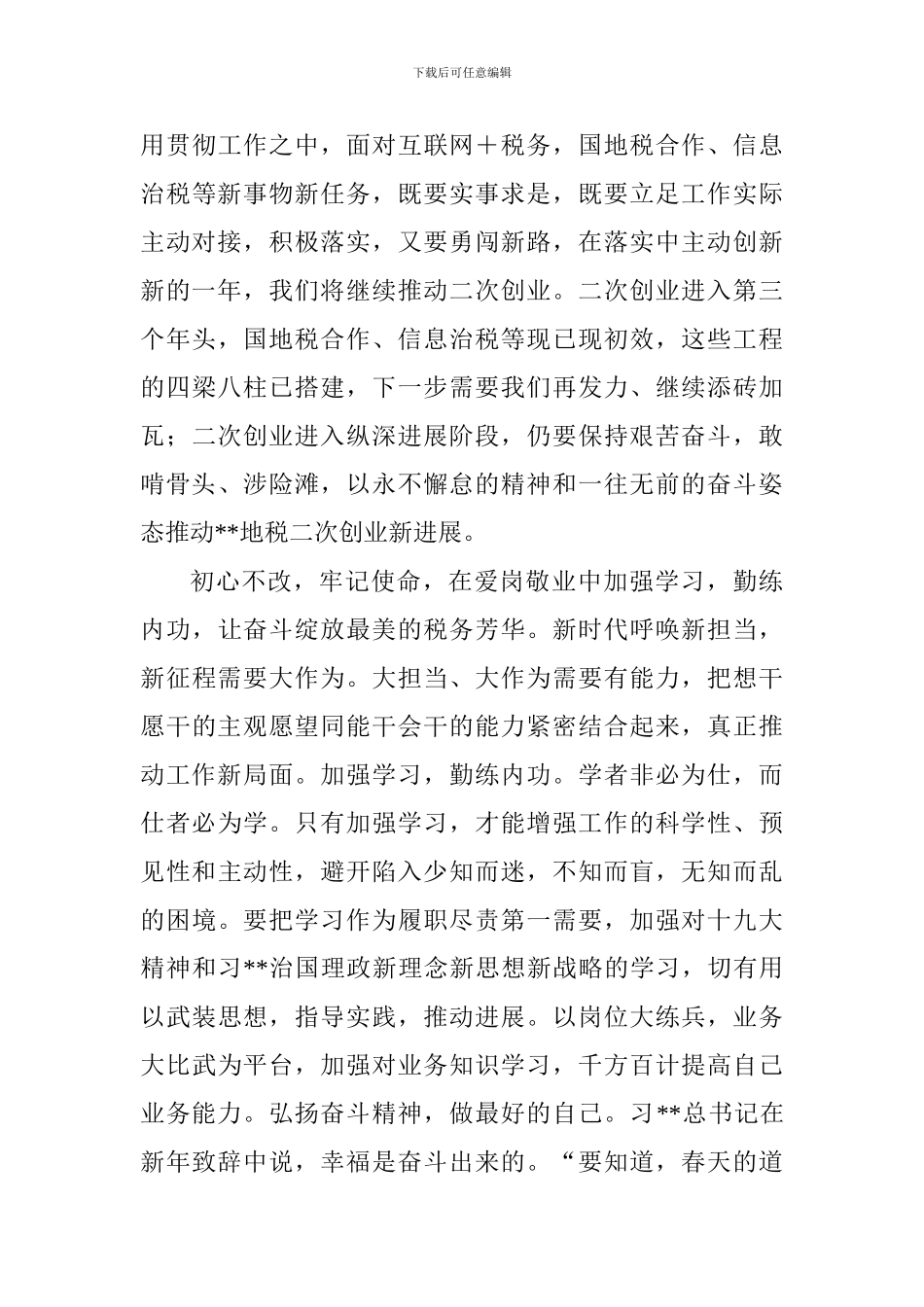 2024最新基层税务部门年终工作总结范文_第3页