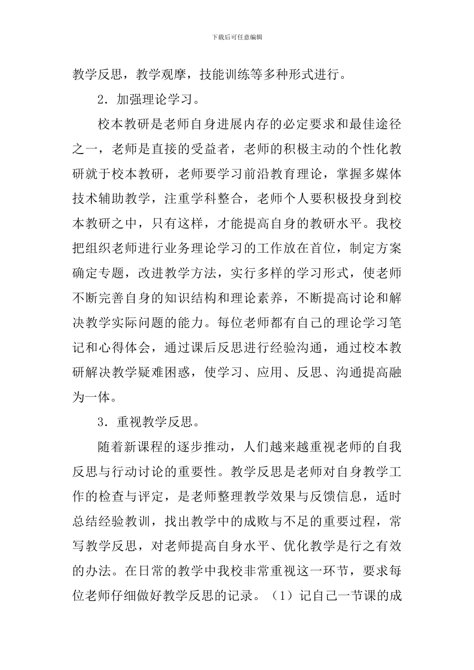 2024学年第一学期教研工作总结-_第2页