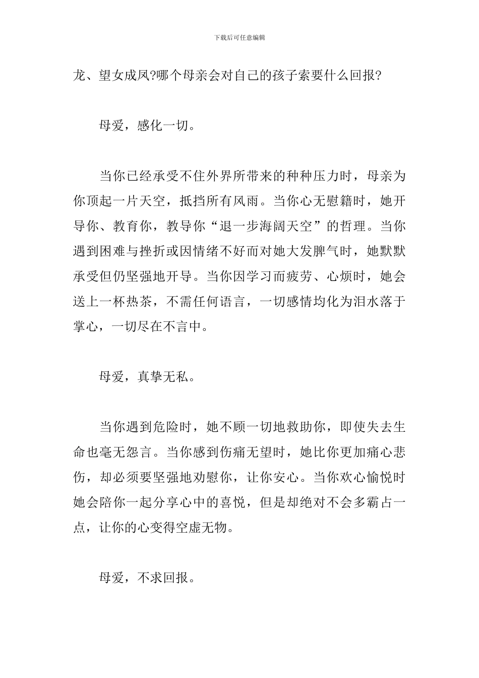 母亲节演讲稿范文(集锦6篇)_第2页