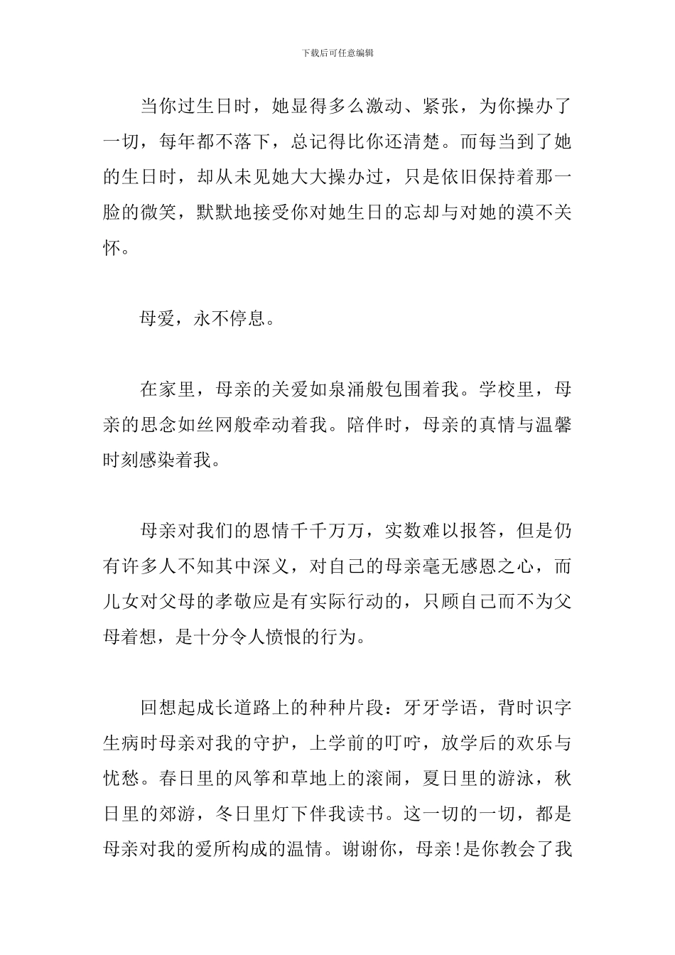 母亲节演讲稿范文(集锦6篇)_第3页