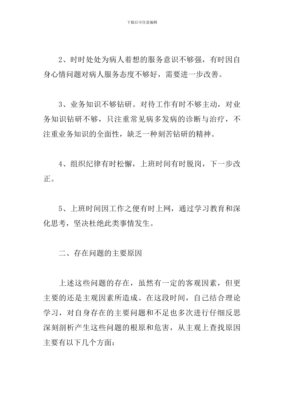 个人队伍教育整顿心得体会2024年5篇_第2页