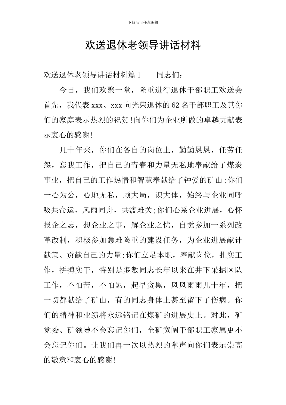 欢送退休老领导讲话材料_第1页