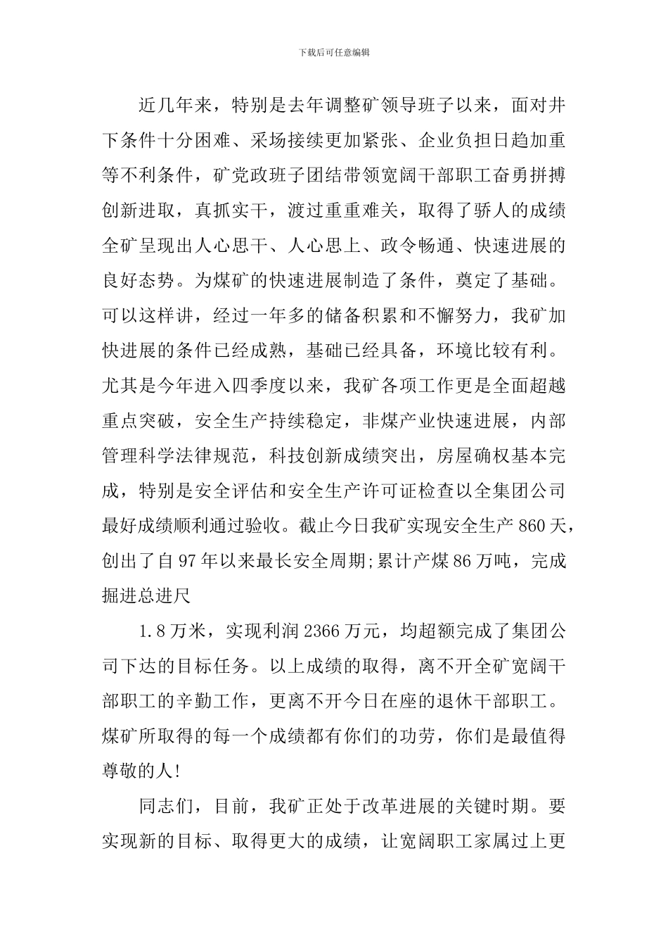 欢送退休老领导讲话材料_第2页