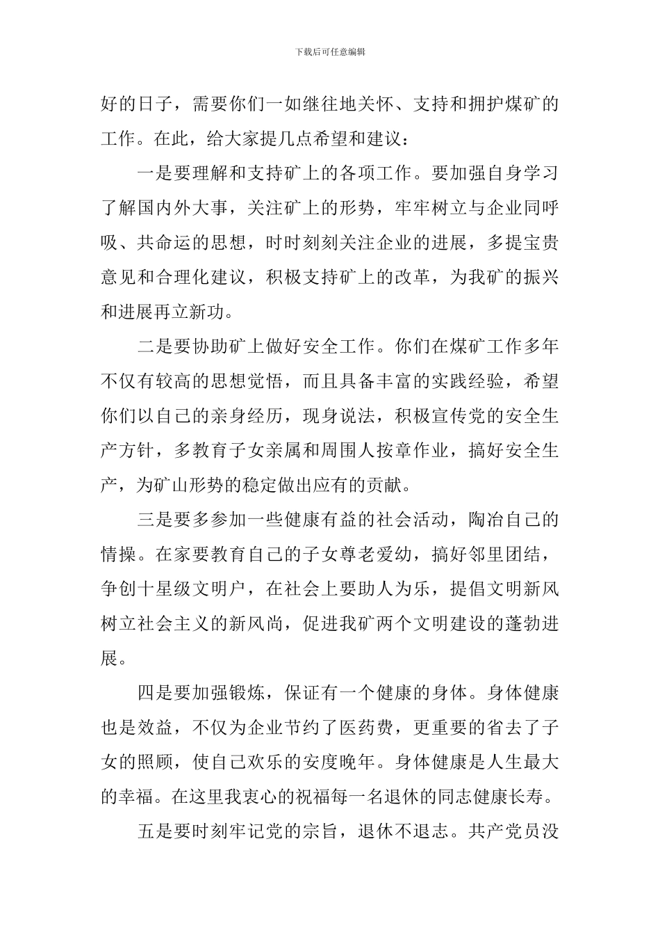 欢送退休老领导讲话材料_第3页