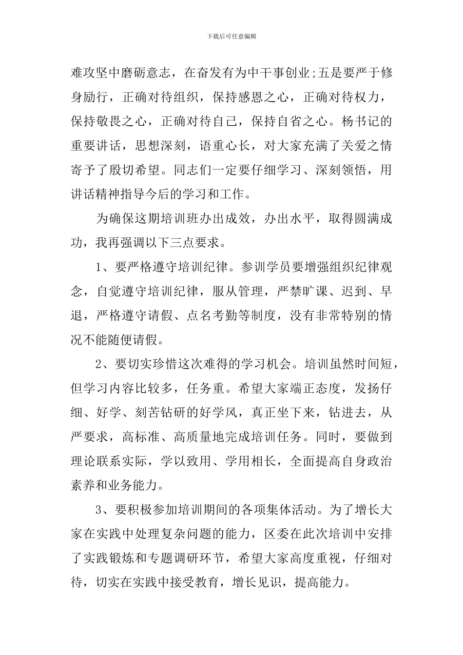 党校开班典礼主持词3篇_第2页