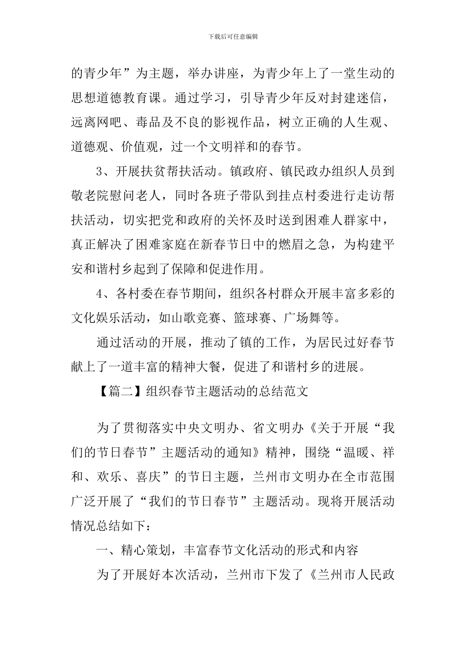 组织春节主题活动的总结范文_第2页