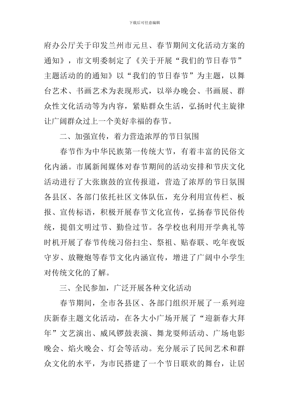 组织春节主题活动的总结范文_第3页